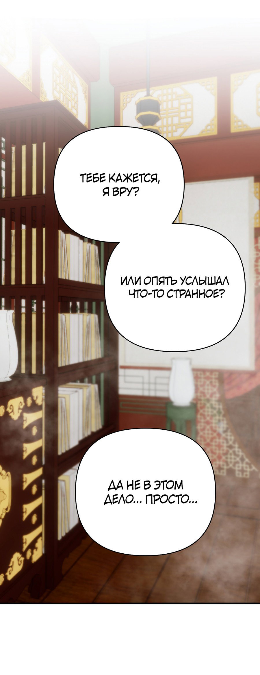 Манга Хёу: утренний дождь - Глава 3 Страница 38