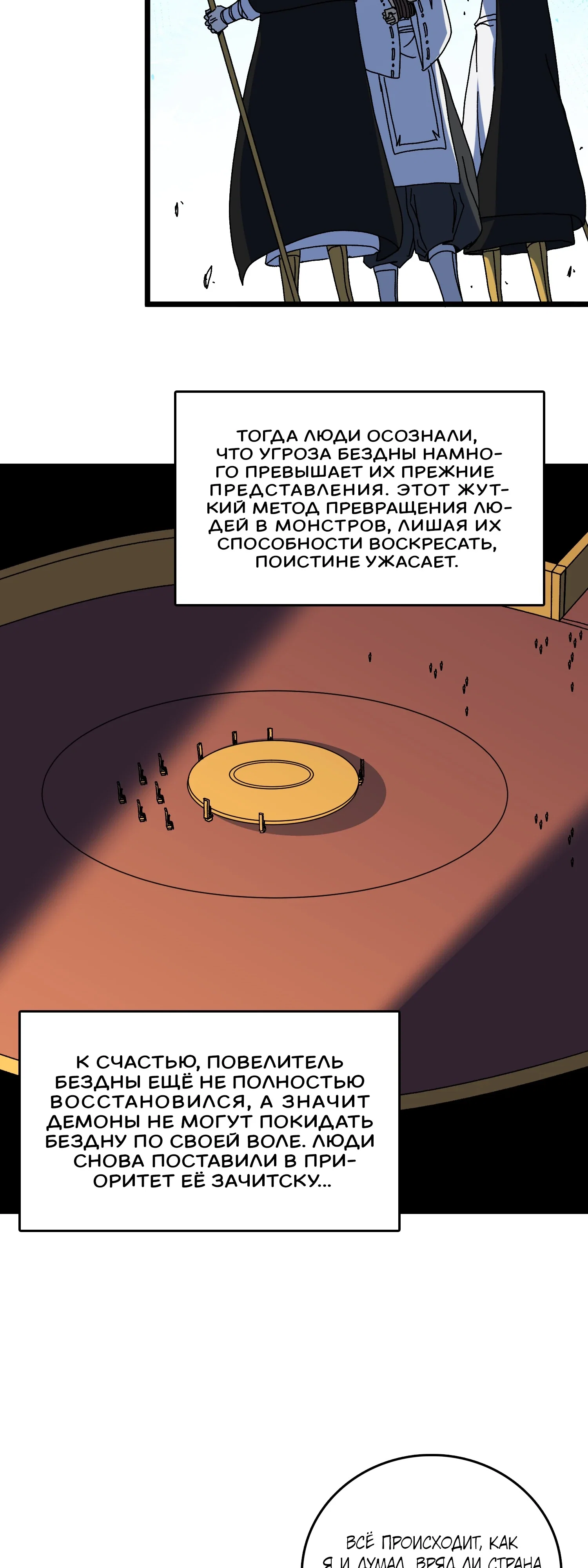 Манга Я перевоплотился в могущественного дракона для сокрушения мира! - Глава 91 Страница 25