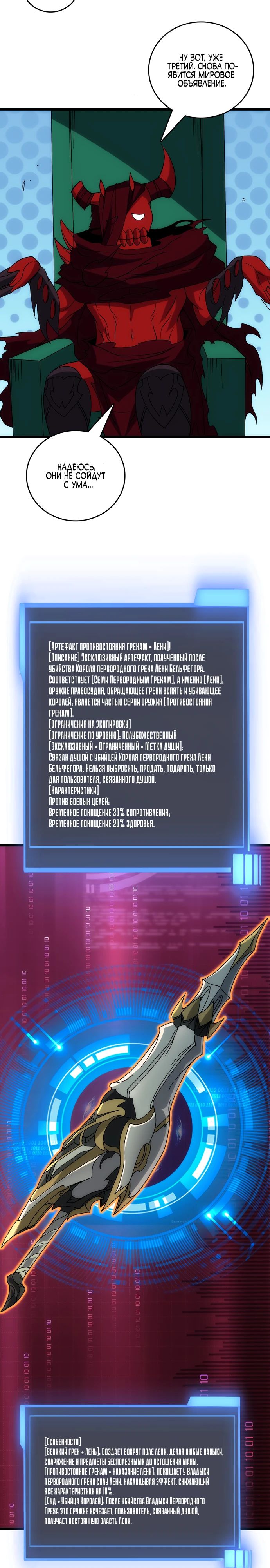 Манга Я перевоплотился в могущественного дракона для сокрушения мира! - Глава 71 Страница 13