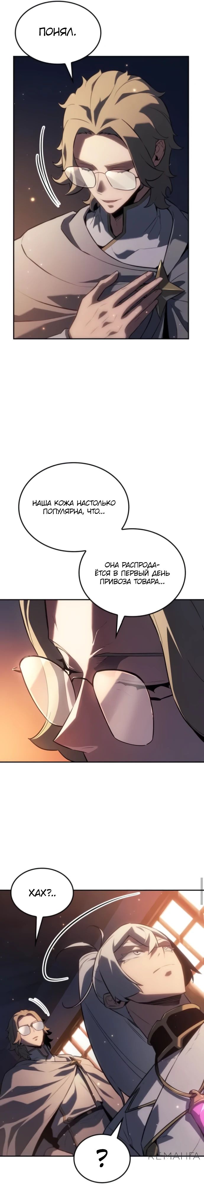 Манга Владыка Льда - Глава 30 Страница 15
