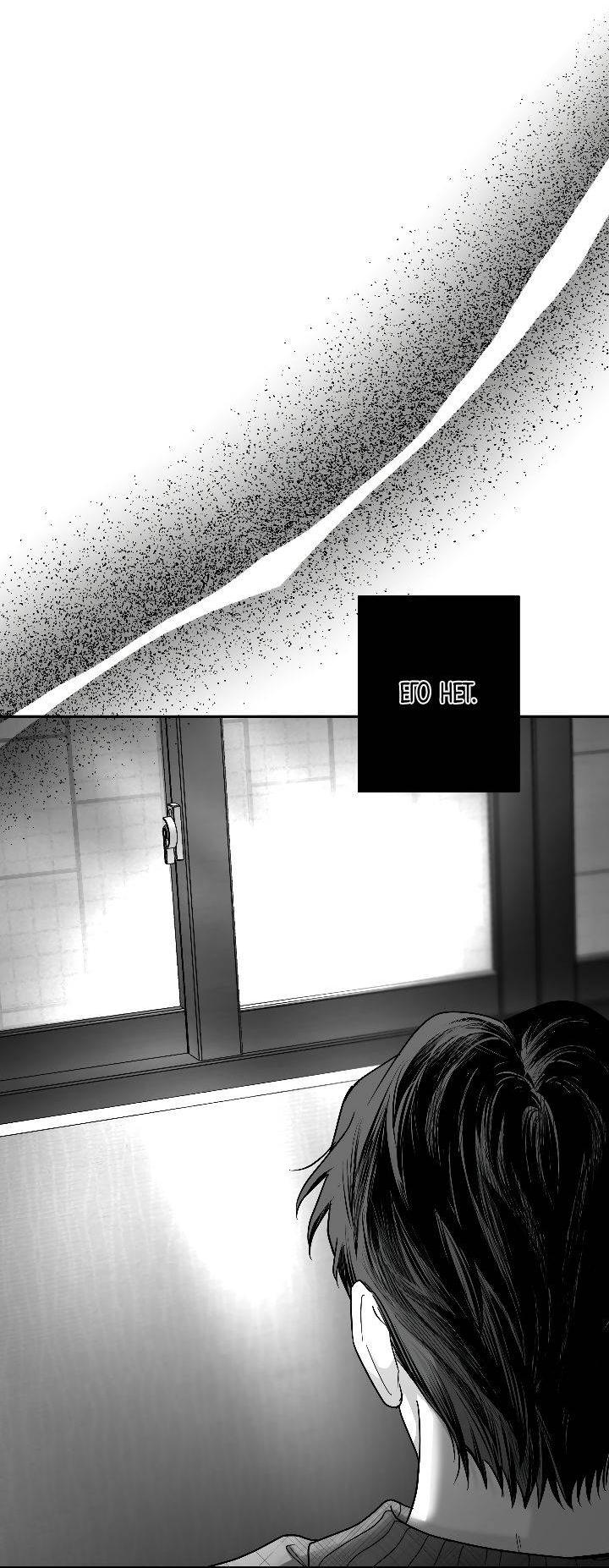 Манга Ненулевая сумма - Глава 76 Страница 68