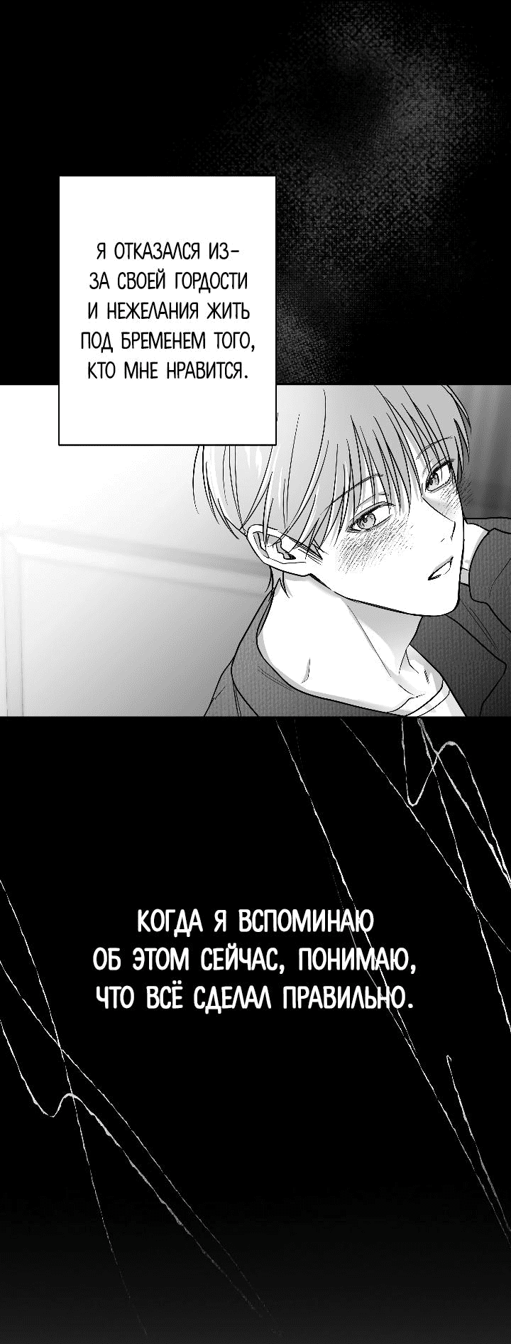 Манга Ненулевая сумма - Глава 35 Страница 67
