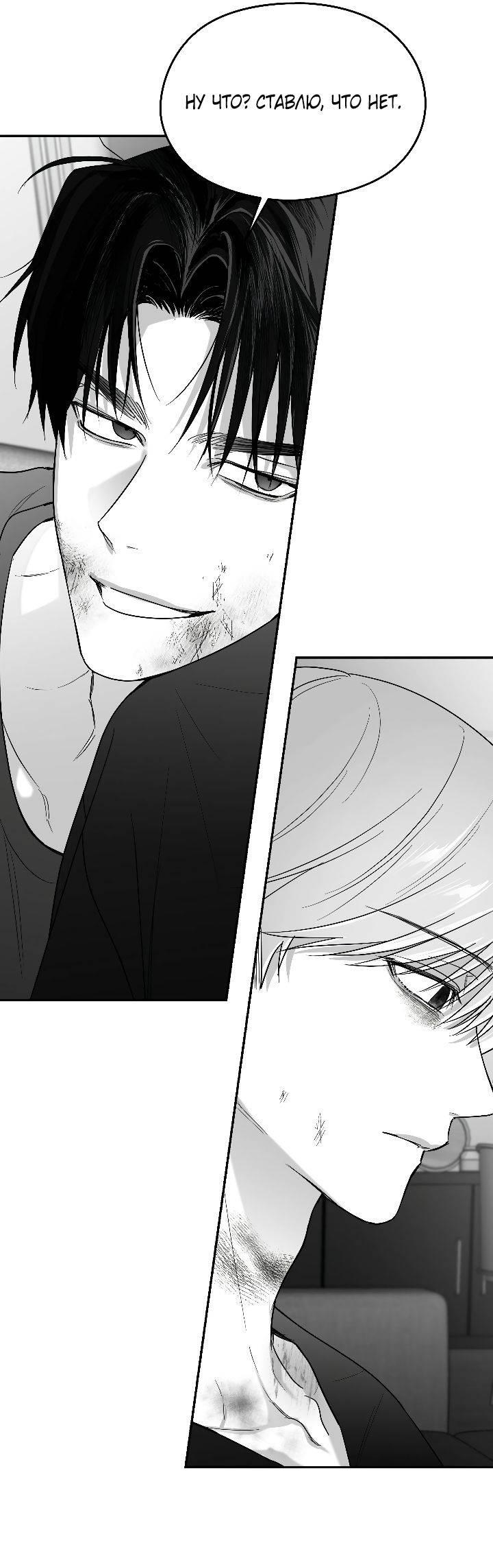 Манга Ненулевая сумма - Глава 54 Страница 37