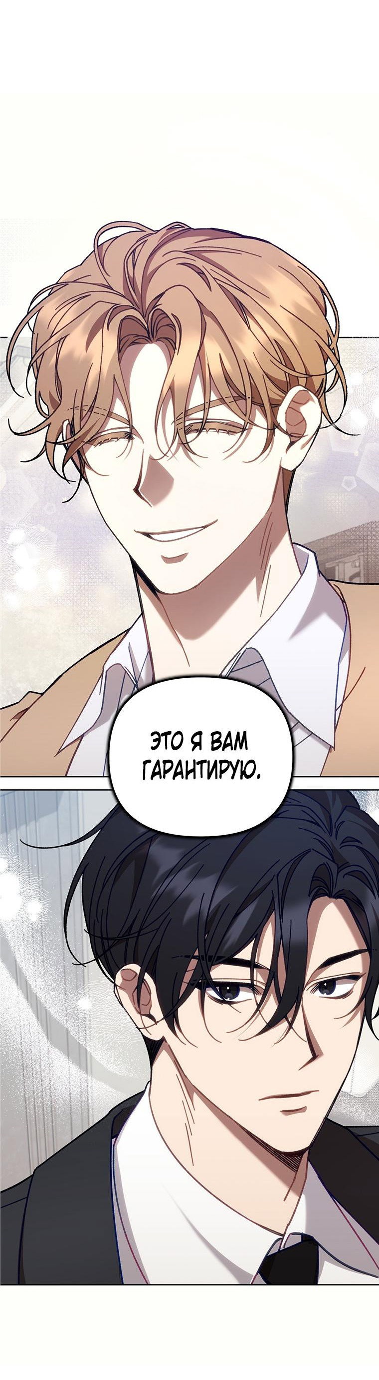 Манга Медовый гид S-класса - Глава 2 Страница 17