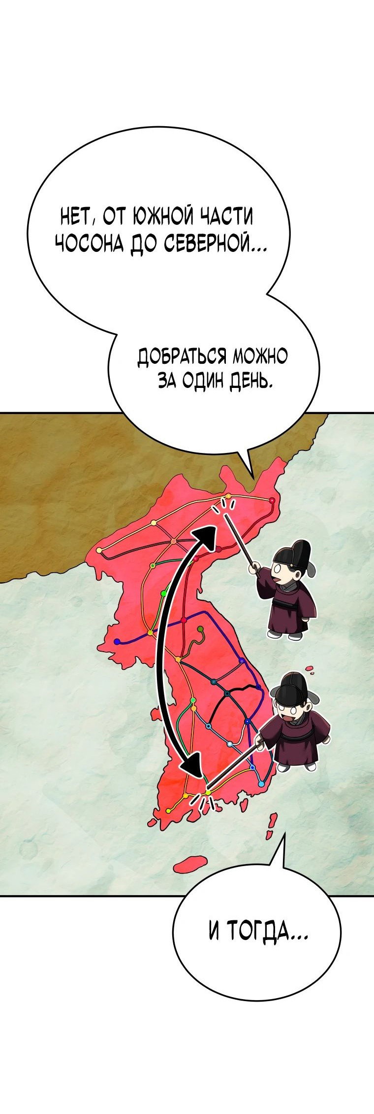 Манга Черная корпорация Чосон - Глава 38 Страница 33