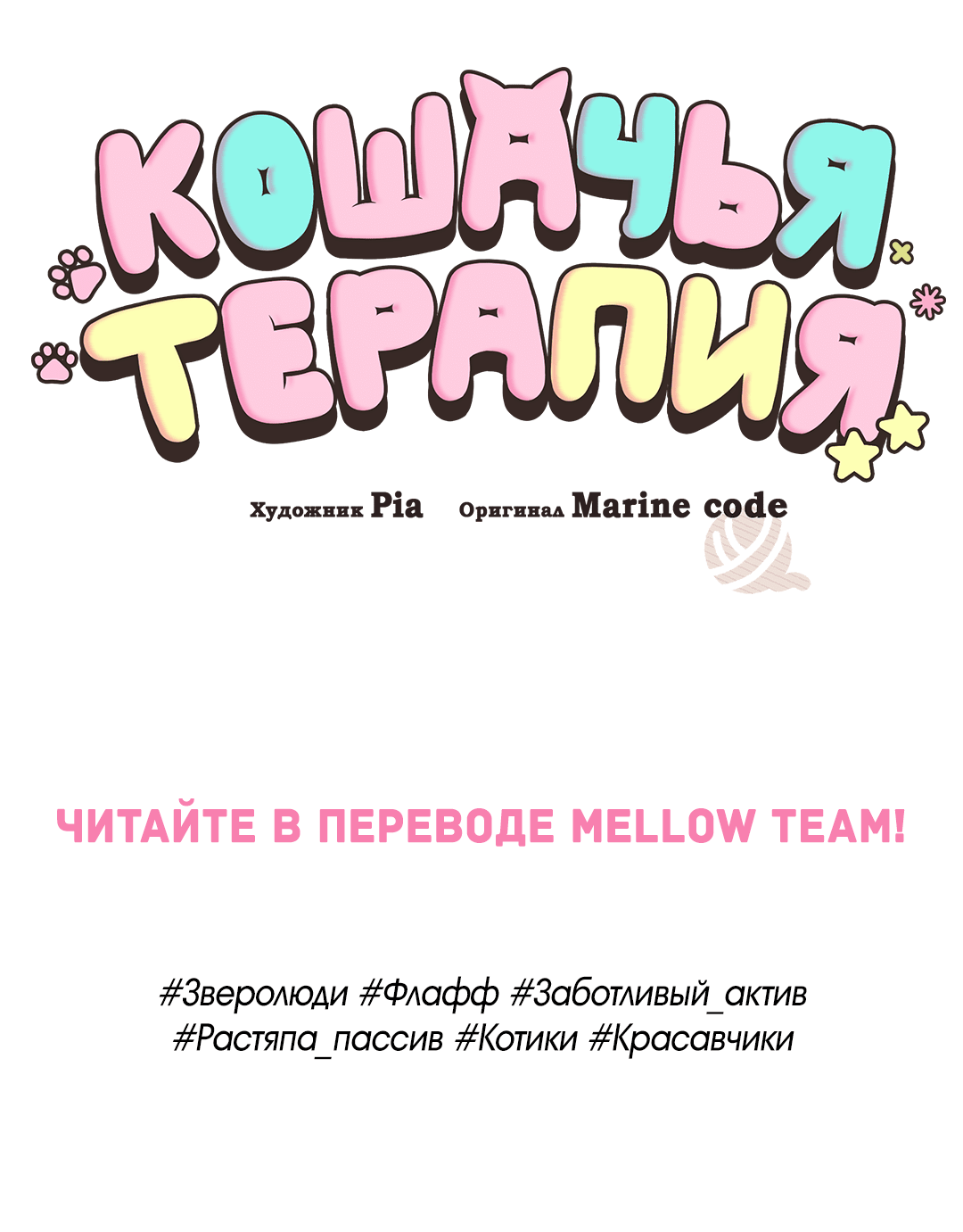 Манга Эдем - Глава 34 Страница 65