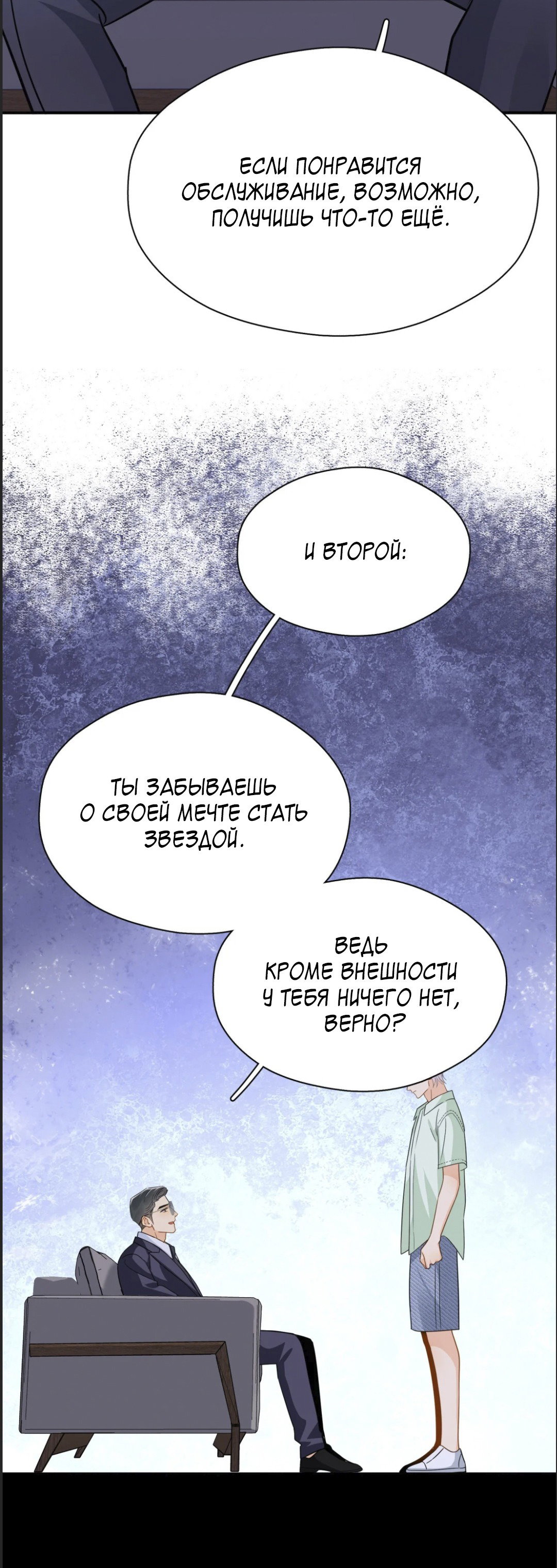 Манга Неожиданная удача - Глава 91 Страница 10