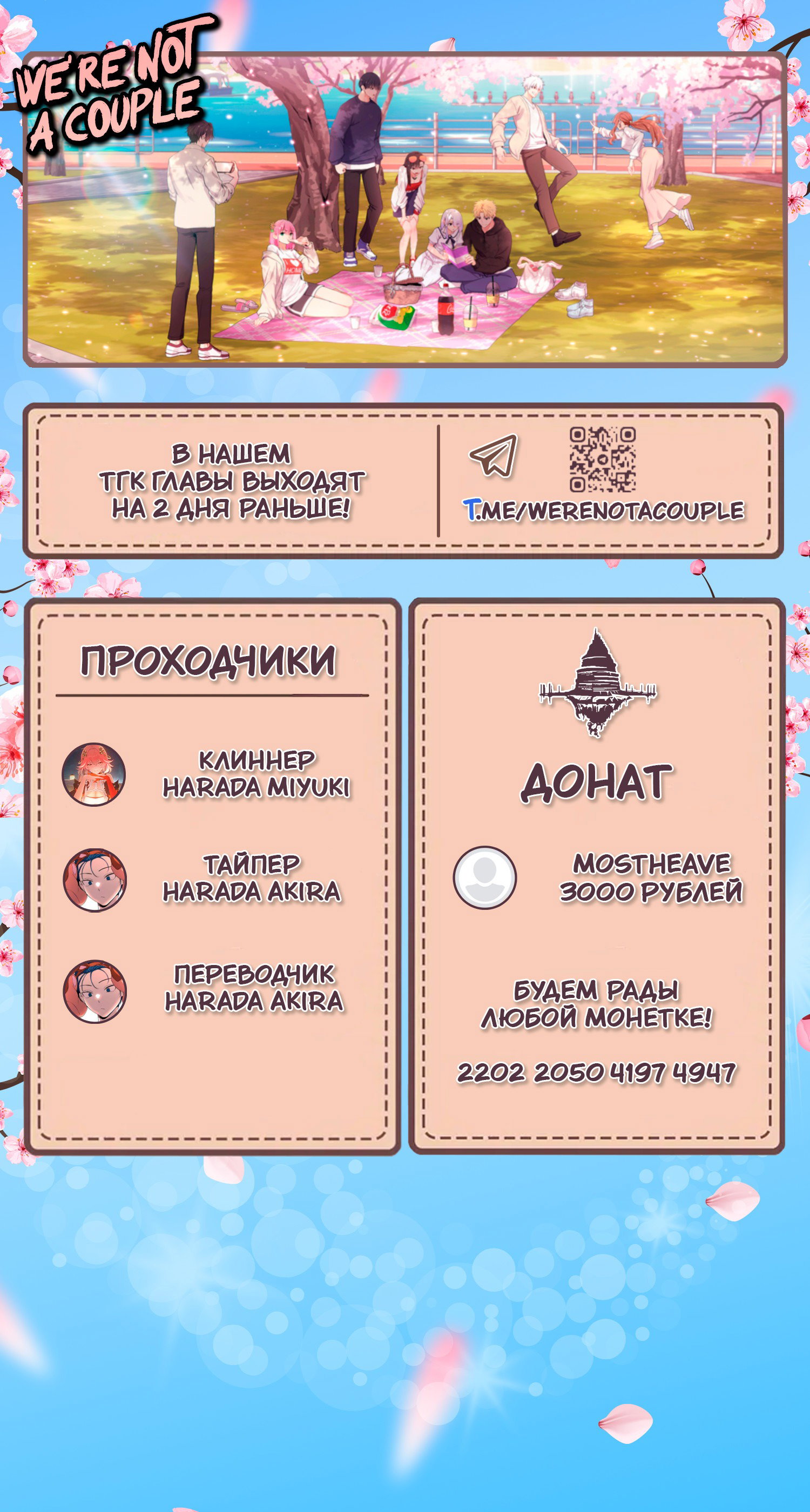Манга Мы не встречаемся! - Глава 73 Страница 1