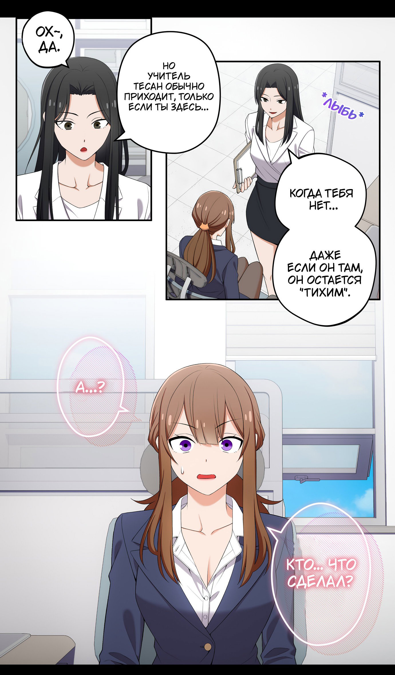 Манга Мы не встречаемся! - Глава 80 Страница 7
