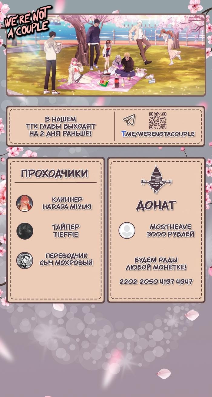 Манга Мы не встречаемся! - Глава 87 Страница 1