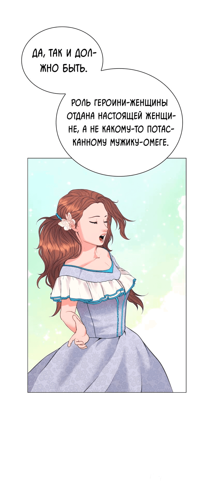 Манга Призрак оперы - Глава 34 Страница 34