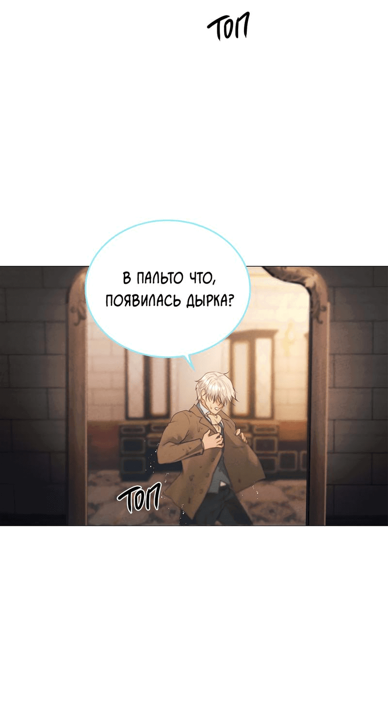 Манга Призрак оперы - Глава 10 Страница 8