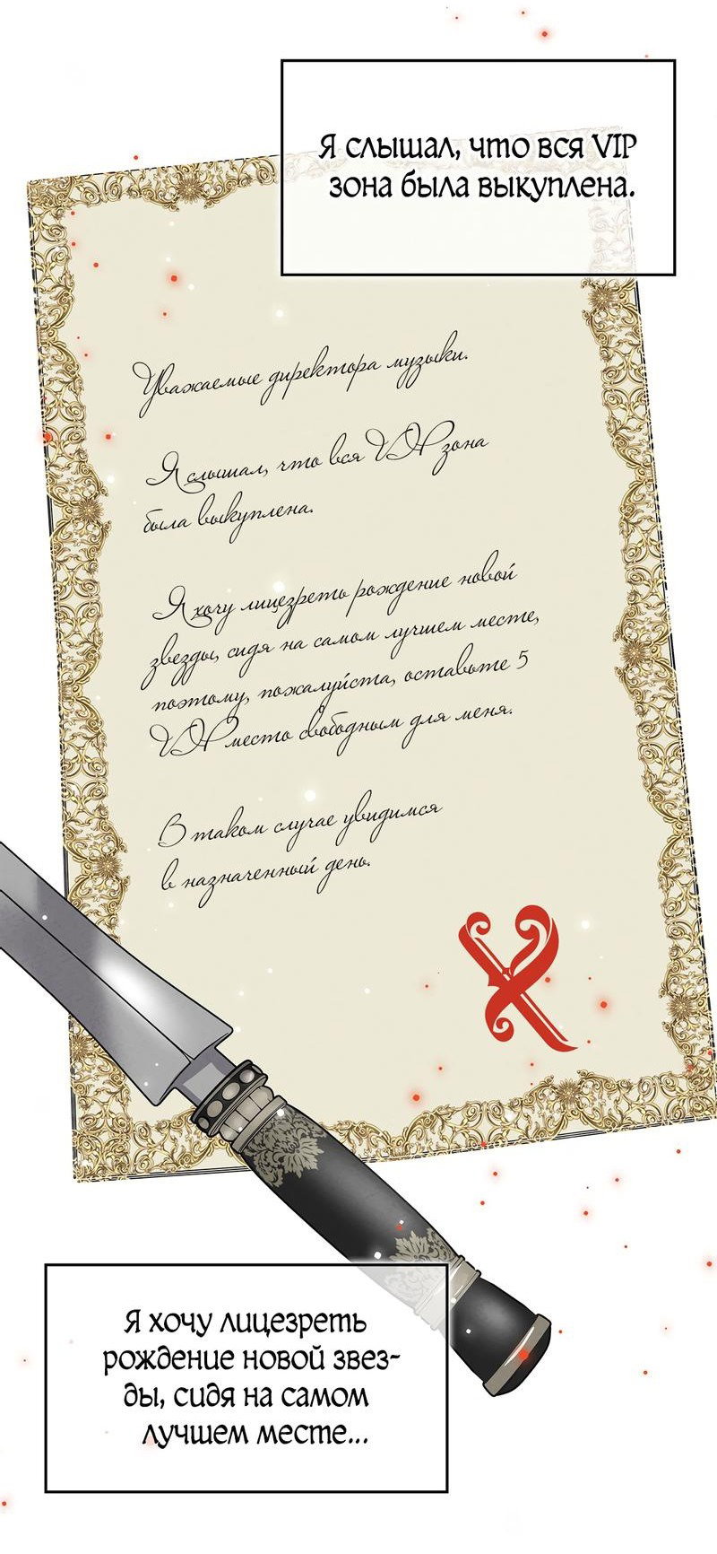 Манга Призрак оперы - Глава 10 Страница 72