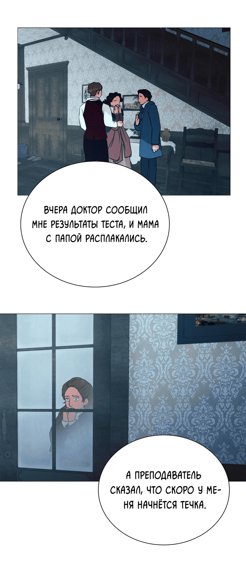 Манга Призрак оперы - Глава 8 Страница 50