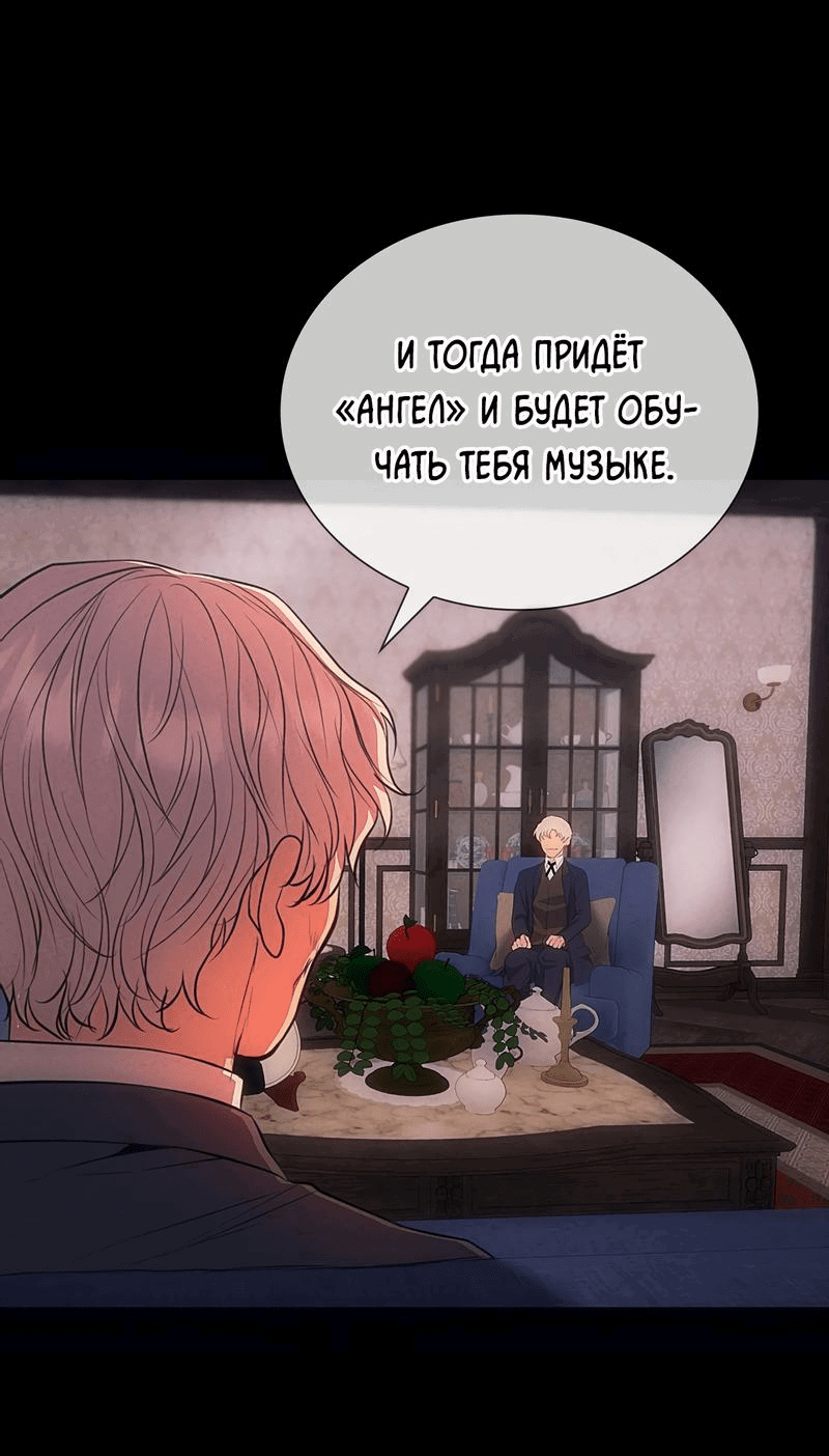 Манга Призрак оперы - Глава 2 Страница 88