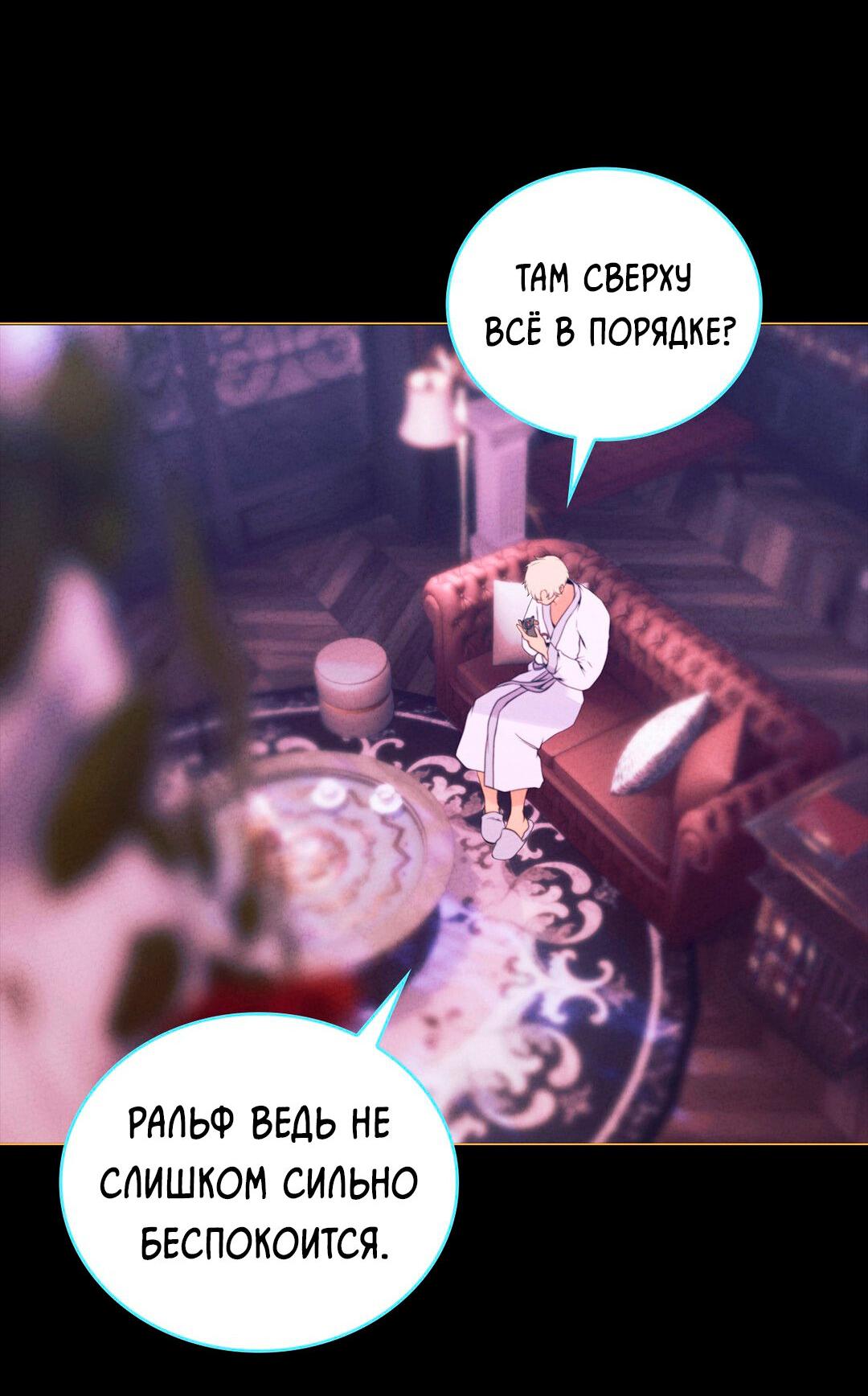 Манга Призрак оперы - Глава 24 Страница 26
