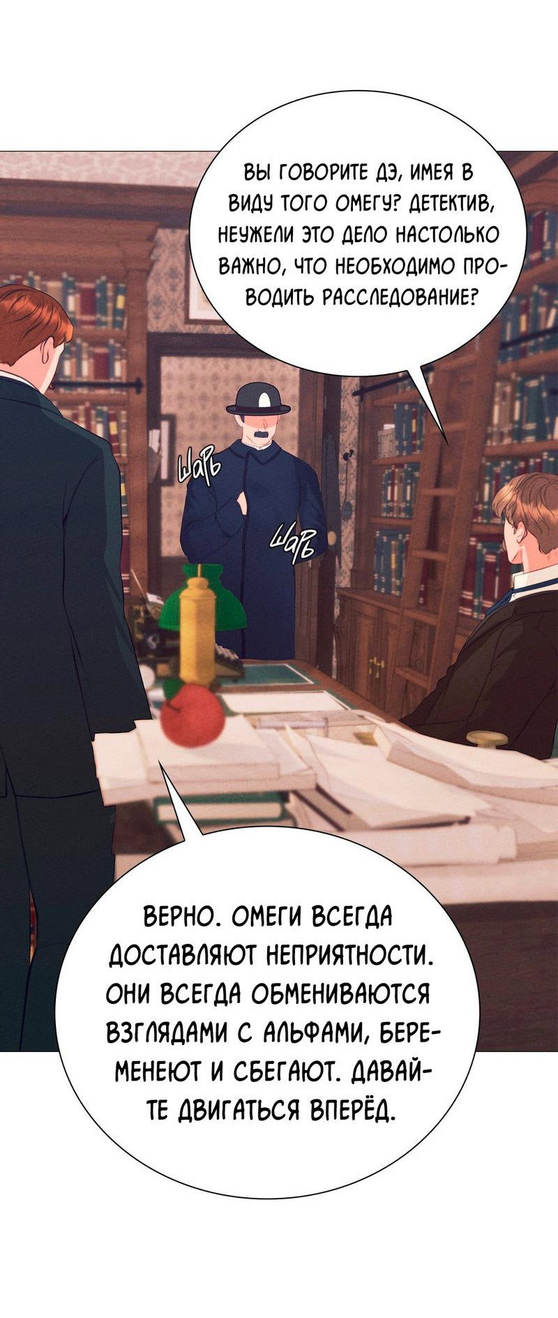 Манга Призрак оперы - Глава 26 Страница 35