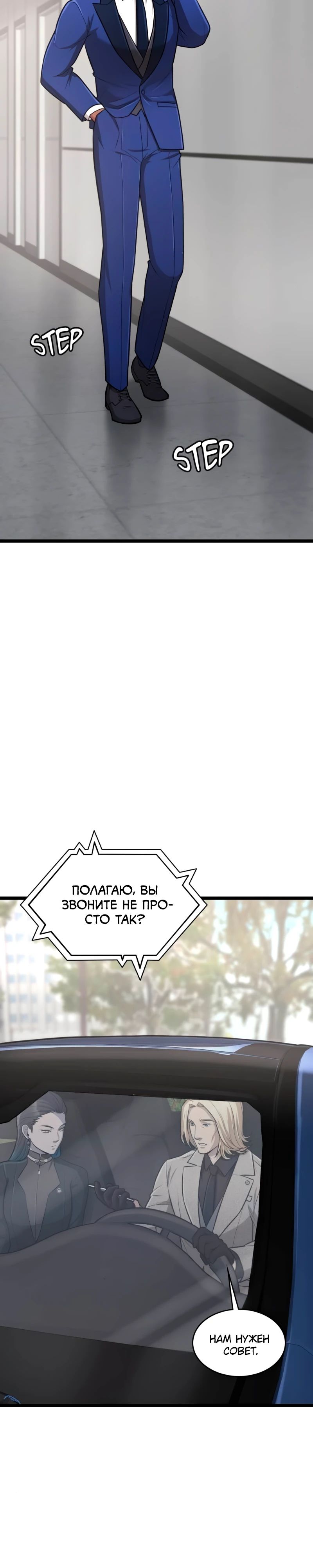 Манга Маг-параноик - Глава 86 Страница 13