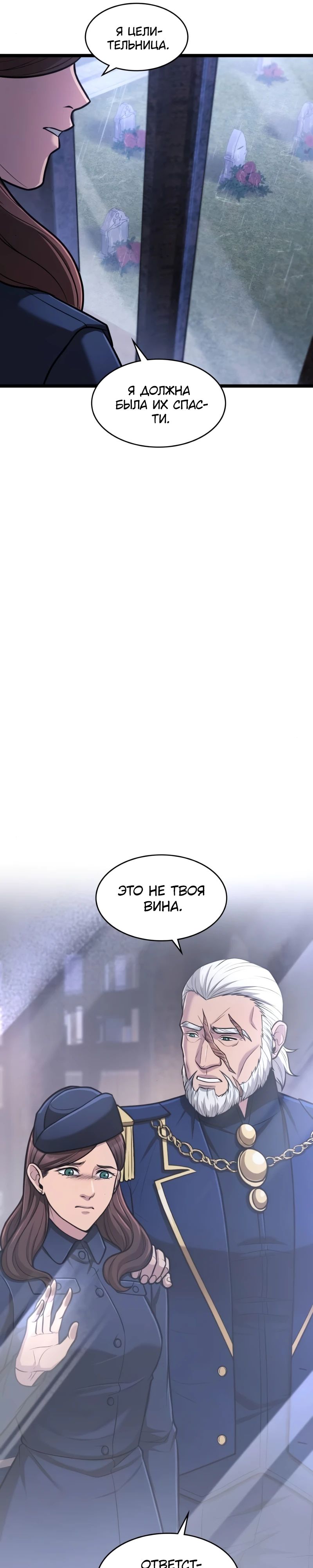 Манга Маг-параноик - Глава 91 Страница 7