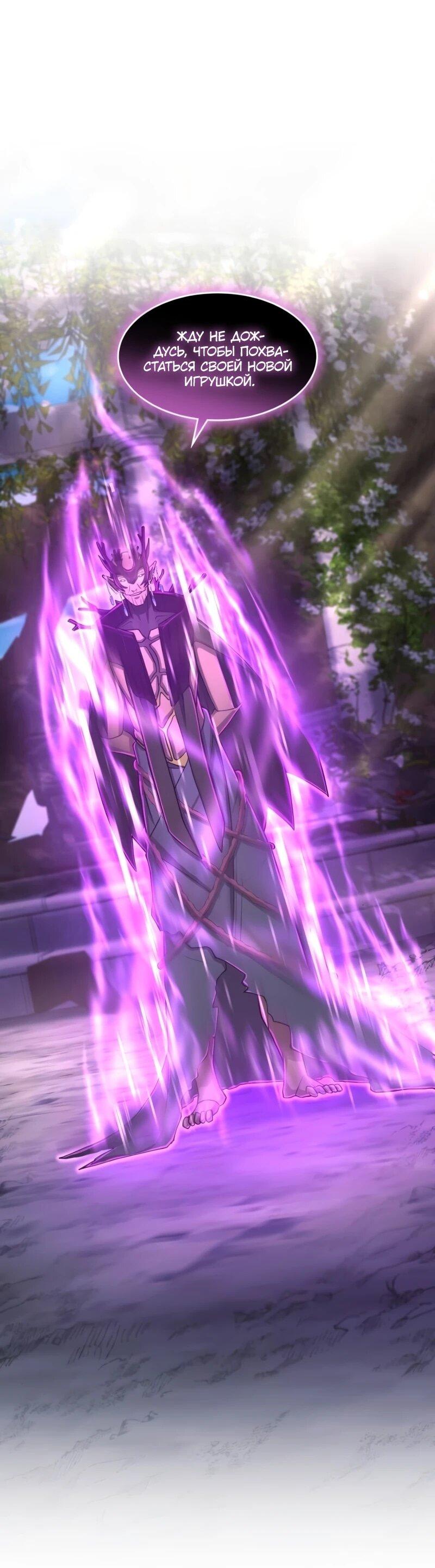 Манга Маг-параноик - Глава 100 Страница 5