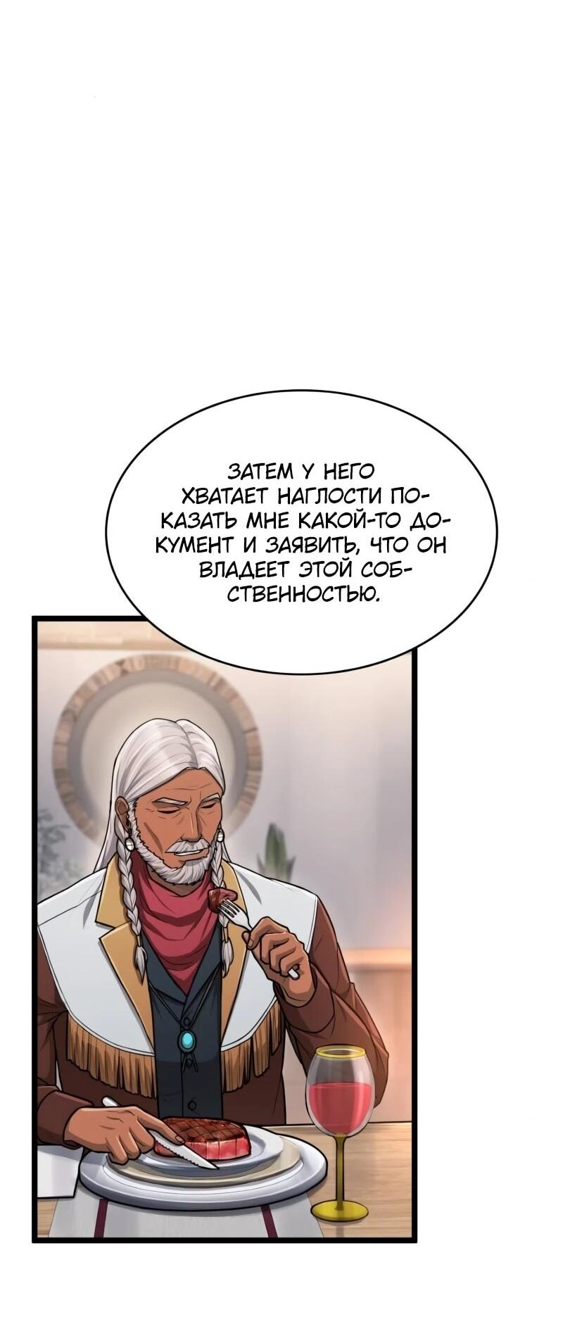 Манга Маг-параноик - Глава 101 Страница 2