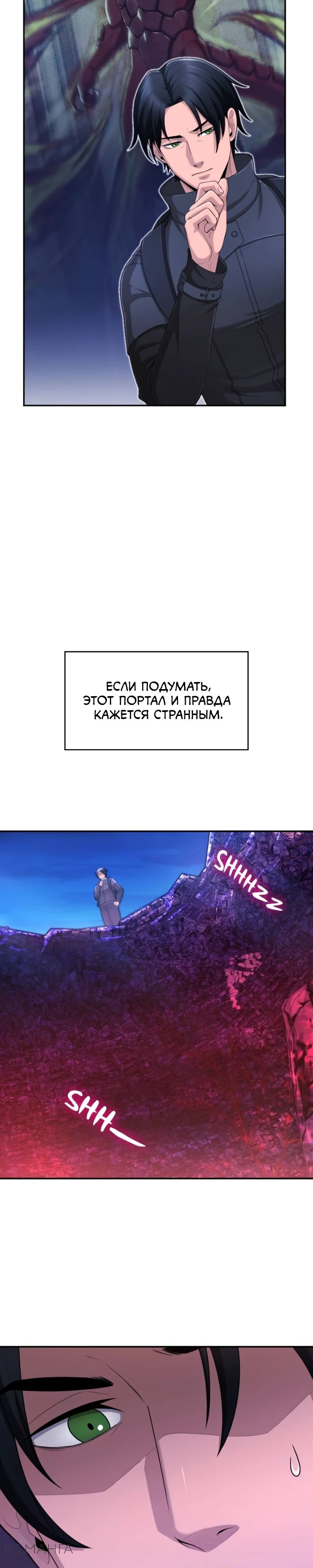 Манга Маг-параноик - Глава 59 Страница 6