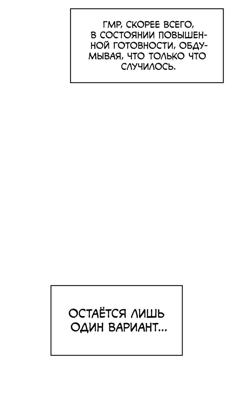 Манга Маг-параноик - Глава 58 Страница 76