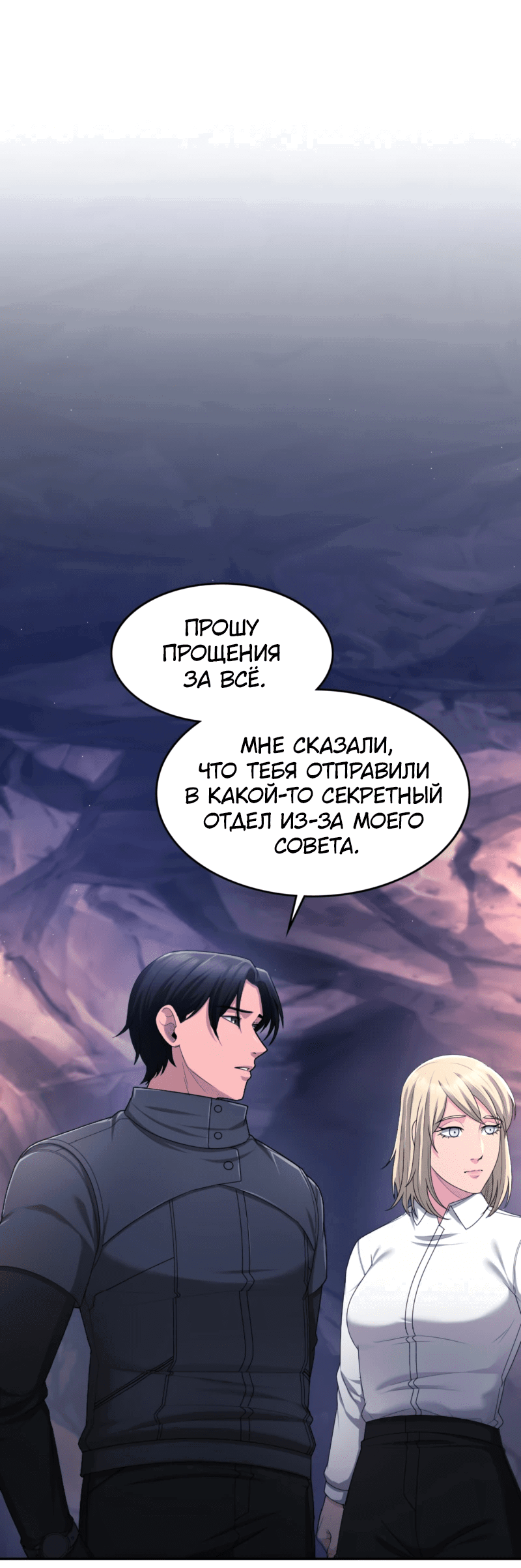 Манга Маг-параноик - Глава 58 Страница 52