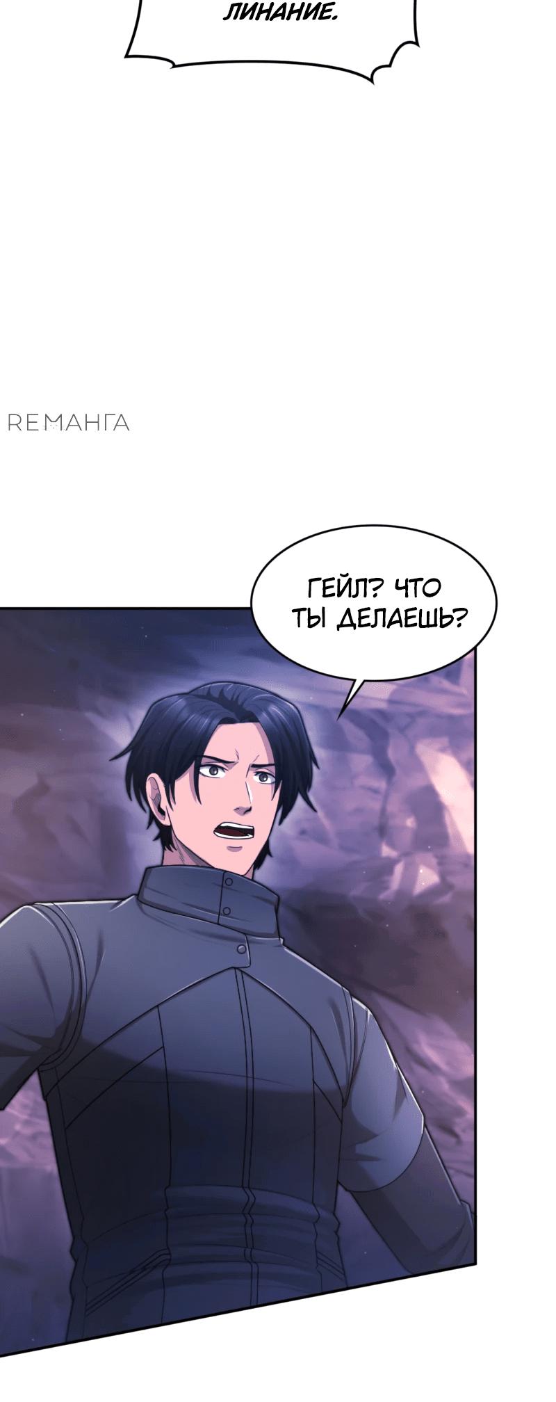 Манга Маг-параноик - Глава 58 Страница 17