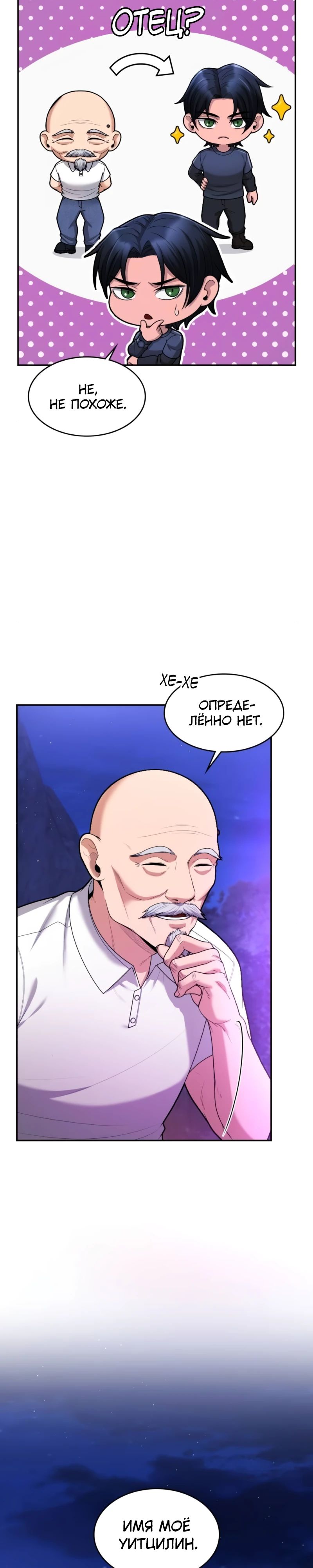 Манга Маг-параноик - Глава 61 Страница 15