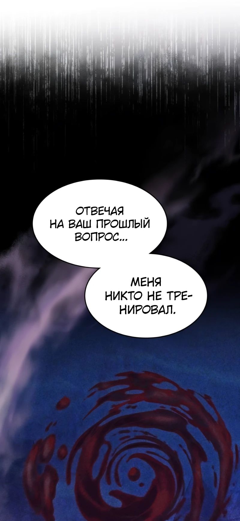 Манга Маг-параноик - Глава 61 Страница 12