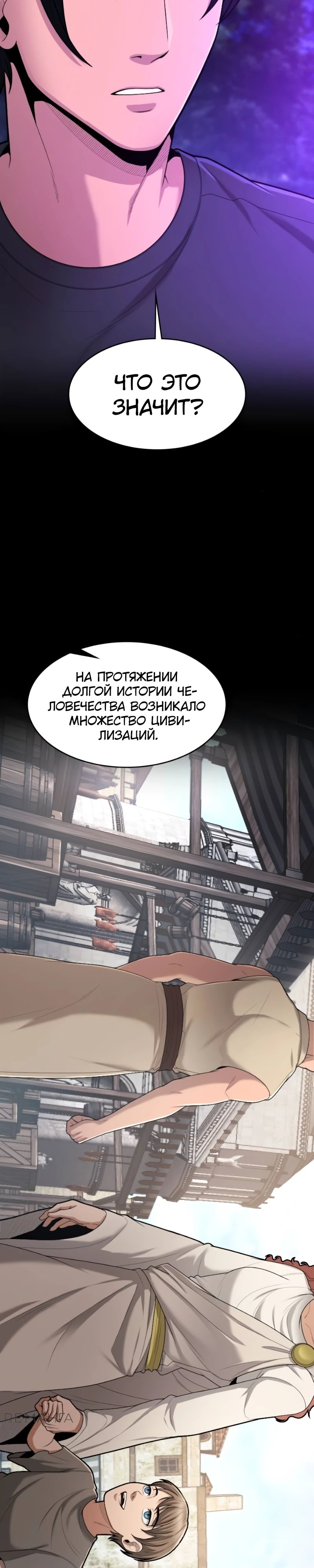 Манга Маг-параноик - Глава 61 Страница 33