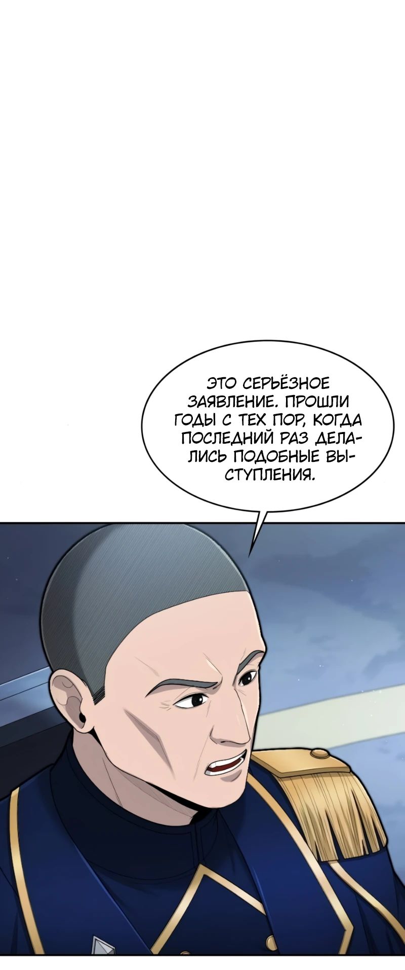 Манга Маг-параноик - Глава 62 Страница 28