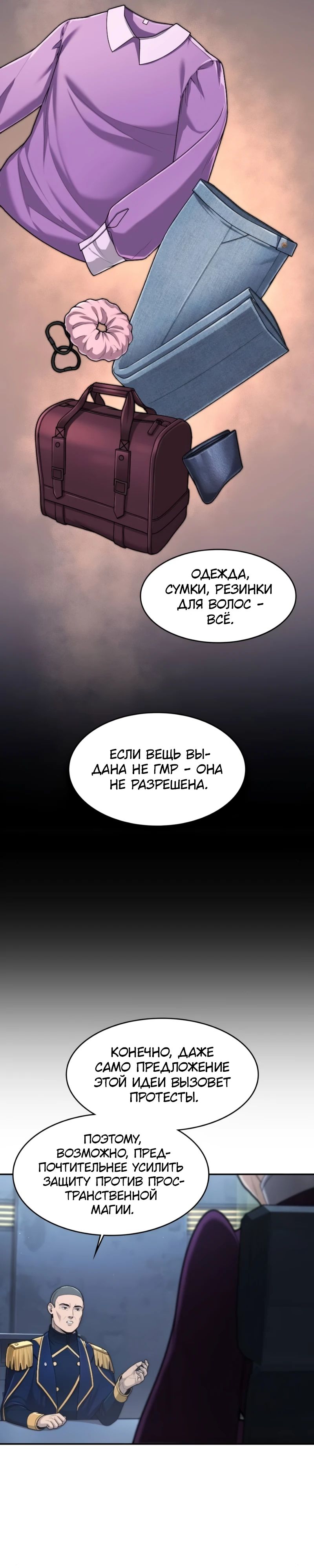 Манга Маг-параноик - Глава 62 Страница 25