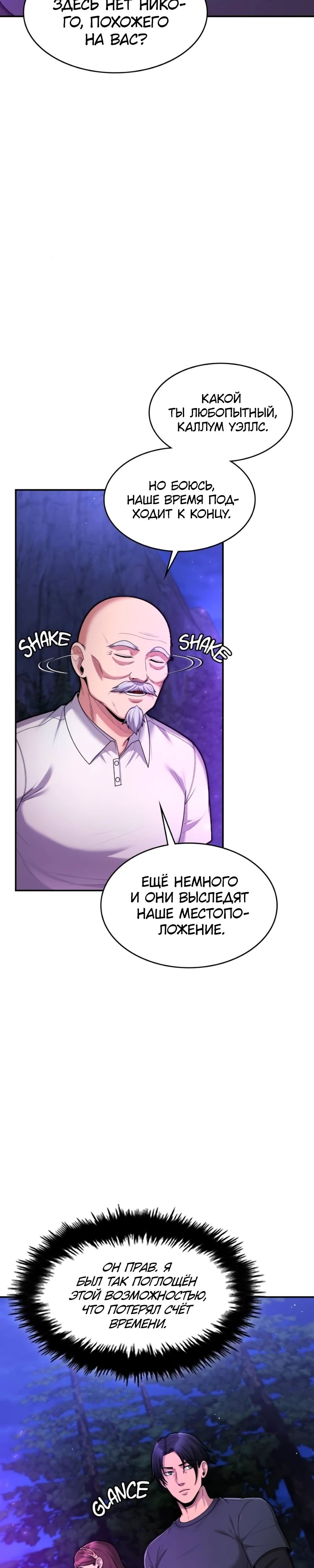 Манга Маг-параноик - Глава 62 Страница 14