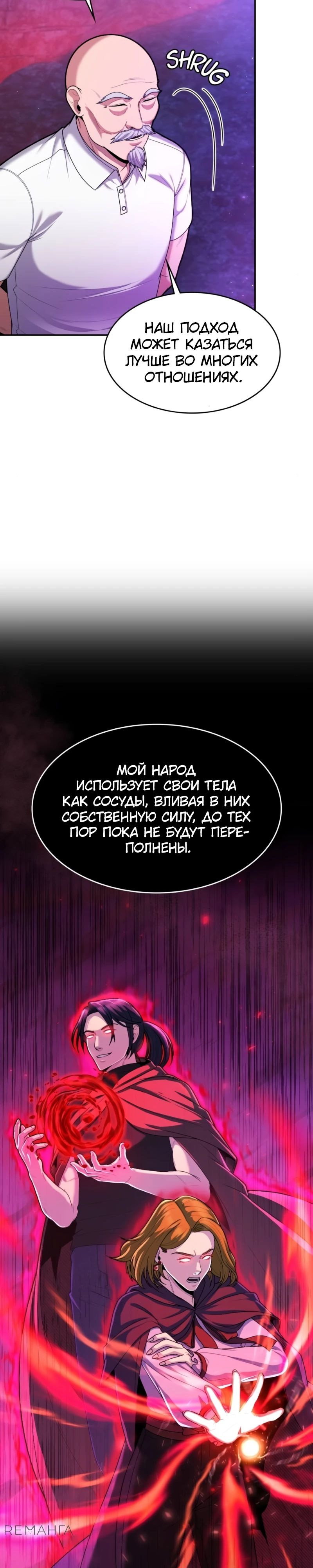 Манга Маг-параноик - Глава 62 Страница 11