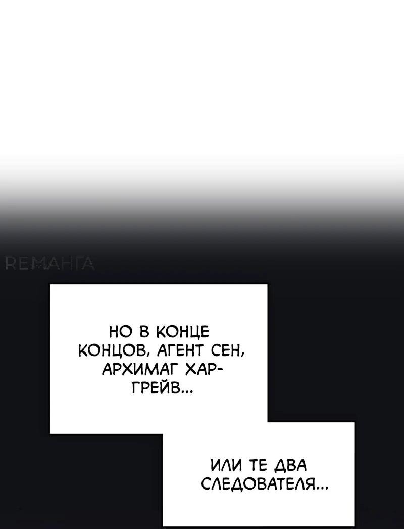 Манга Маг-параноик - Глава 64 Страница 12