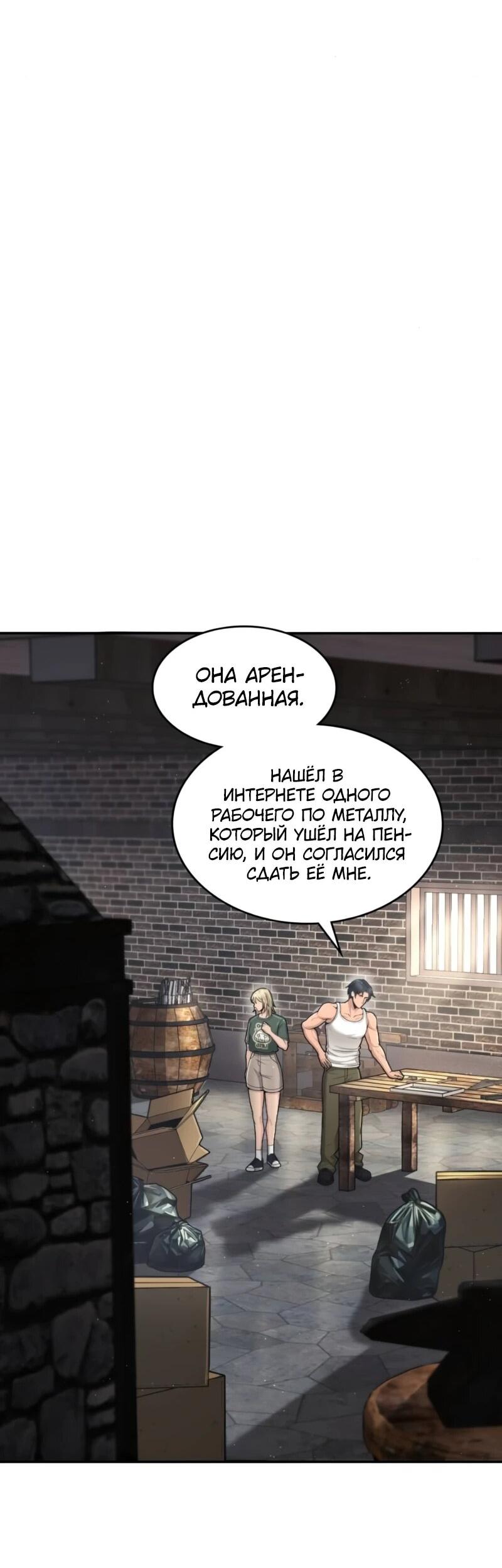 Манга Маг-параноик - Глава 66 Страница 3
