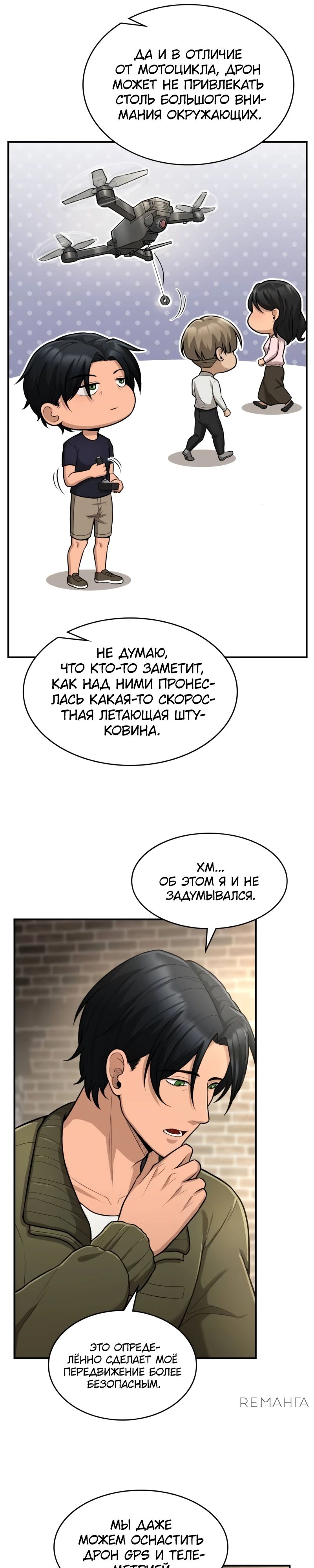 Манга Маг-параноик - Глава 68 Страница 4