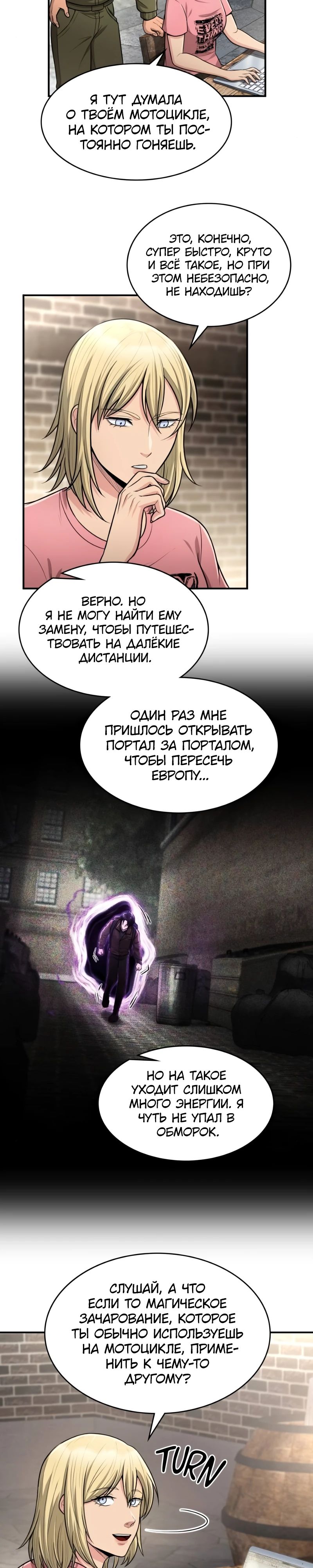 Манга Маг-параноик - Глава 68 Страница 2