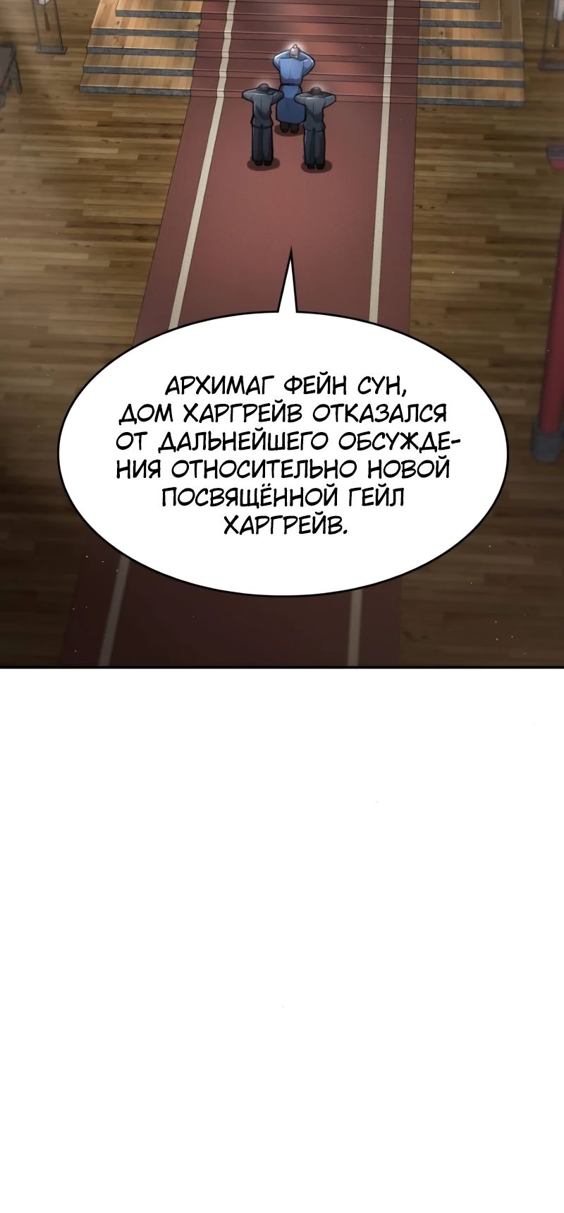 Манга Маг-параноик - Глава 67 Страница 29