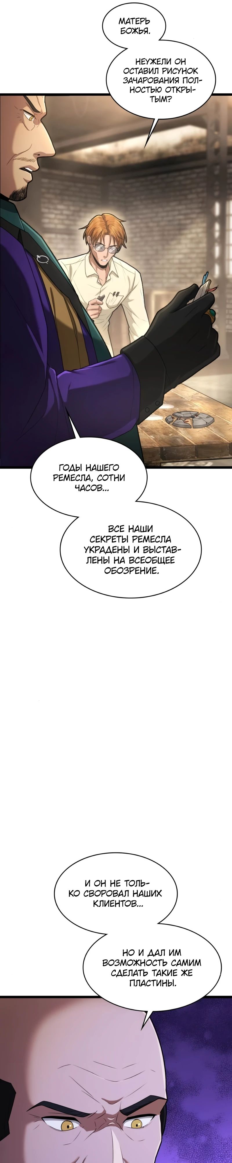 Манга Маг-параноик - Глава 73 Страница 35