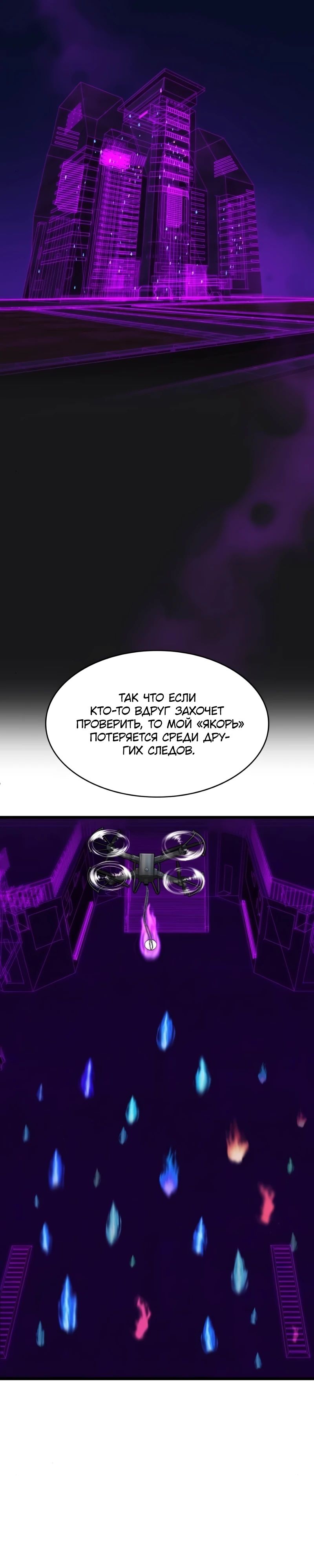 Манга Маг-параноик - Глава 73 Страница 15