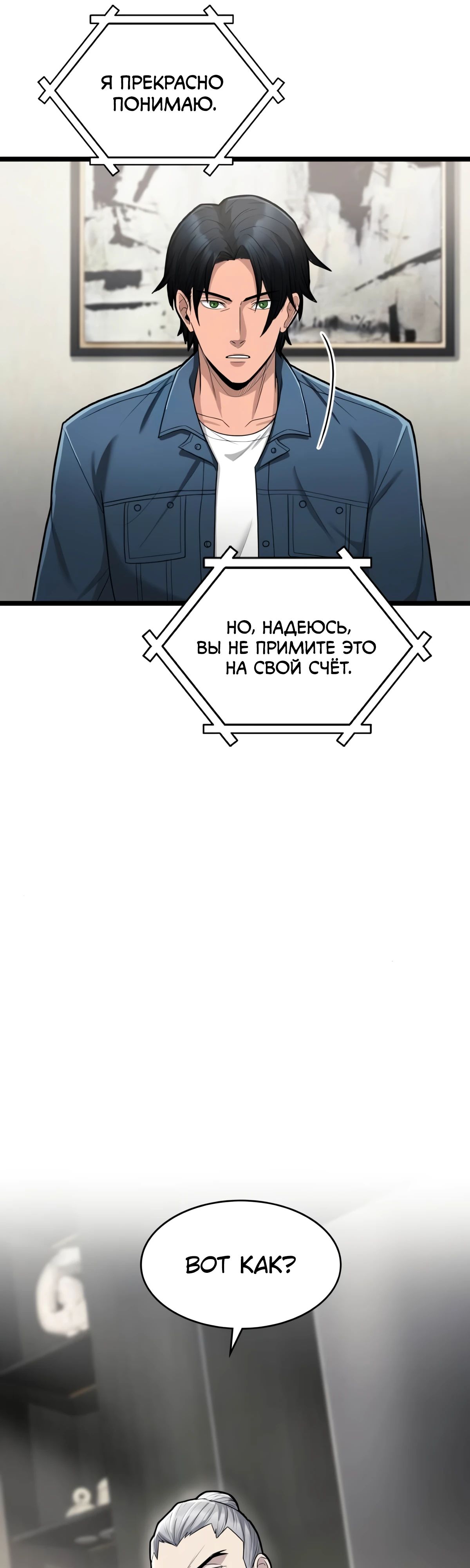 Манга Маг-параноик - Глава 74 Страница 46