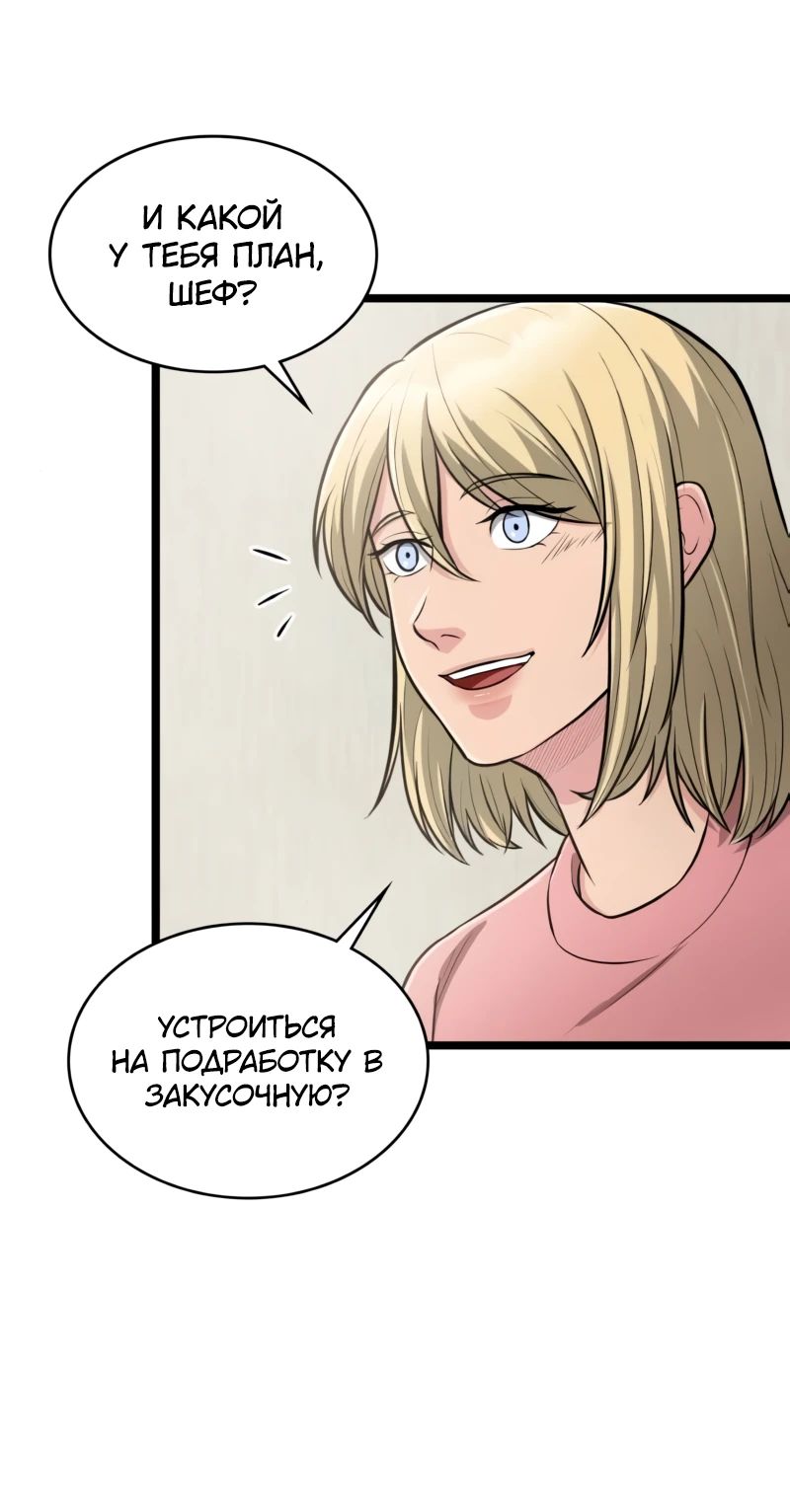 Манга Маг-параноик - Глава 76 Страница 37