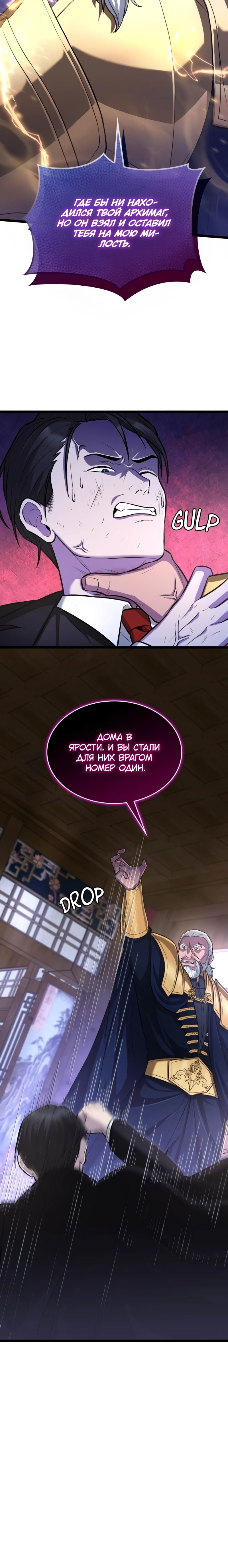 Манга Маг-параноик - Глава 76 Страница 14