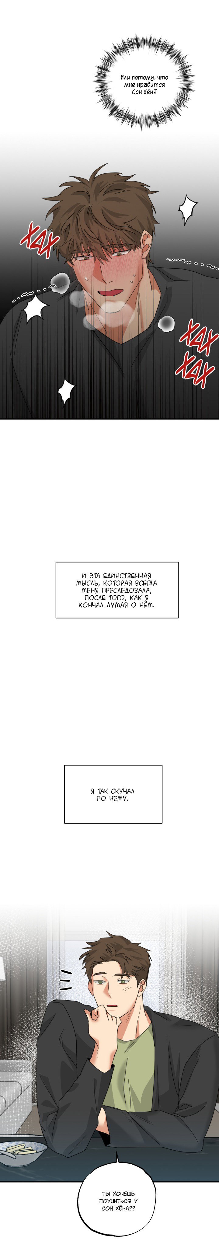 Манга Секс Обучение - Глава 6 Страница 28
