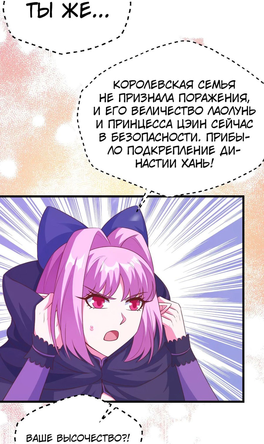 Манга С сегодняшнего дня я — лорд города - Глава 463 Страница 18