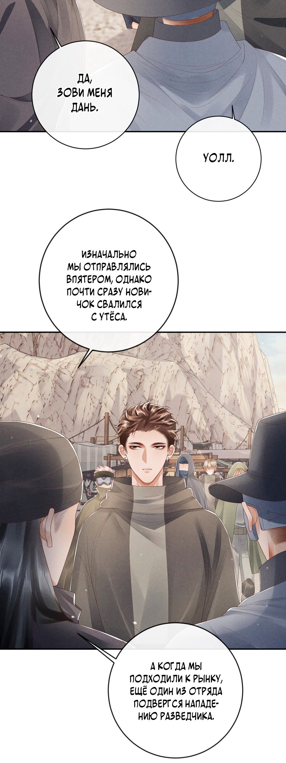 Манга Пустошь и Аньси - Глава 11 Страница 3
