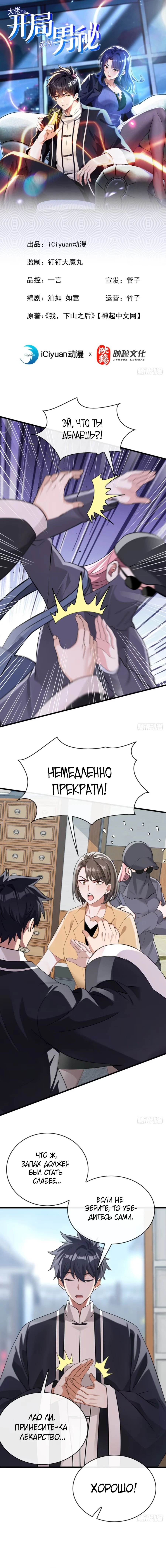Манга Мастер, спустившийся с гор: путь мужчины-секретаря - Глава 56 Страница 1